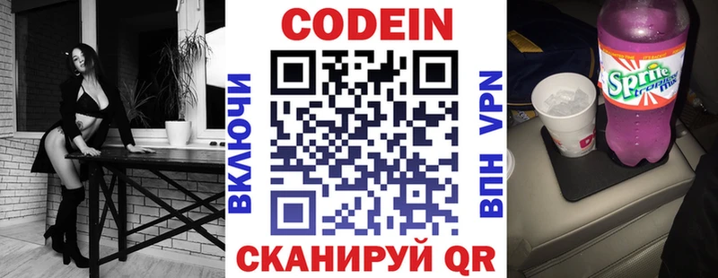 наркота  Белинский  Codein напиток Lean (лин) 